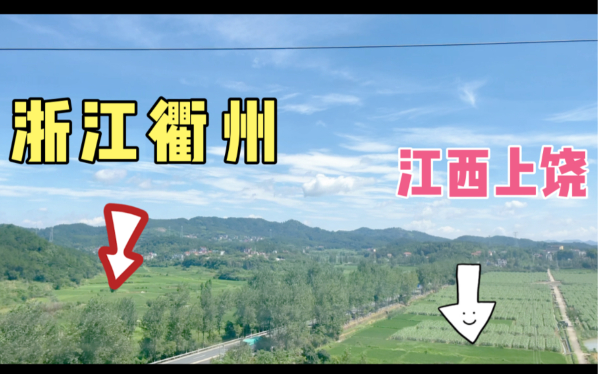 实拍浙江西部进入江西东部的沿途,两省的农村建设有什么不同?哔哩哔哩bilibili