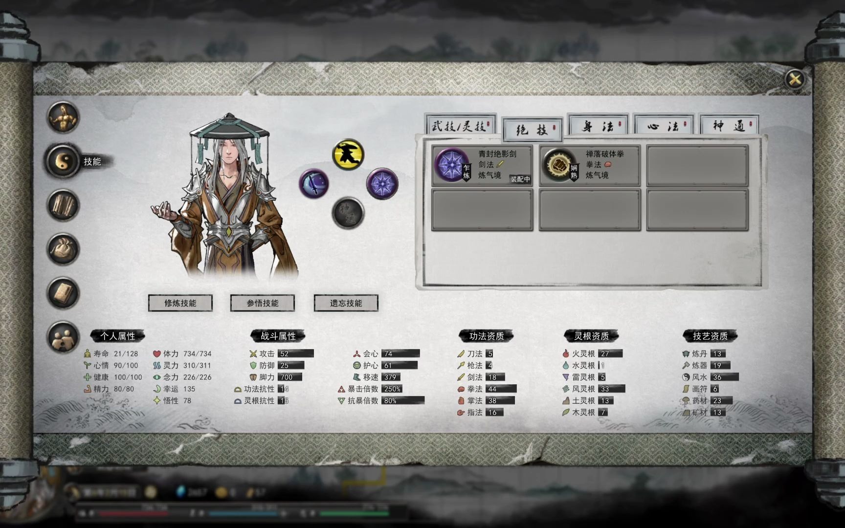 鬼谷八荒 天道筑基 先保存一下存档再突破