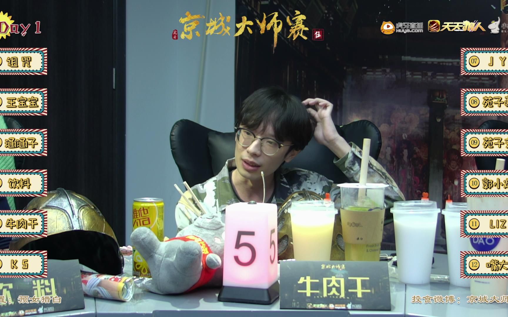 牛肉干20210113京城大师赛第五季第三期第一天jy诅咒ks王宝宝饮料嘴大