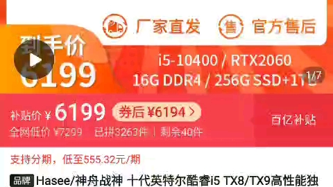 今日车讯,Hasee/神舟战神 十代英特尔酷睿i5 TX8/TX9高性能独显游戏笔记本哔哩哔哩bilibili