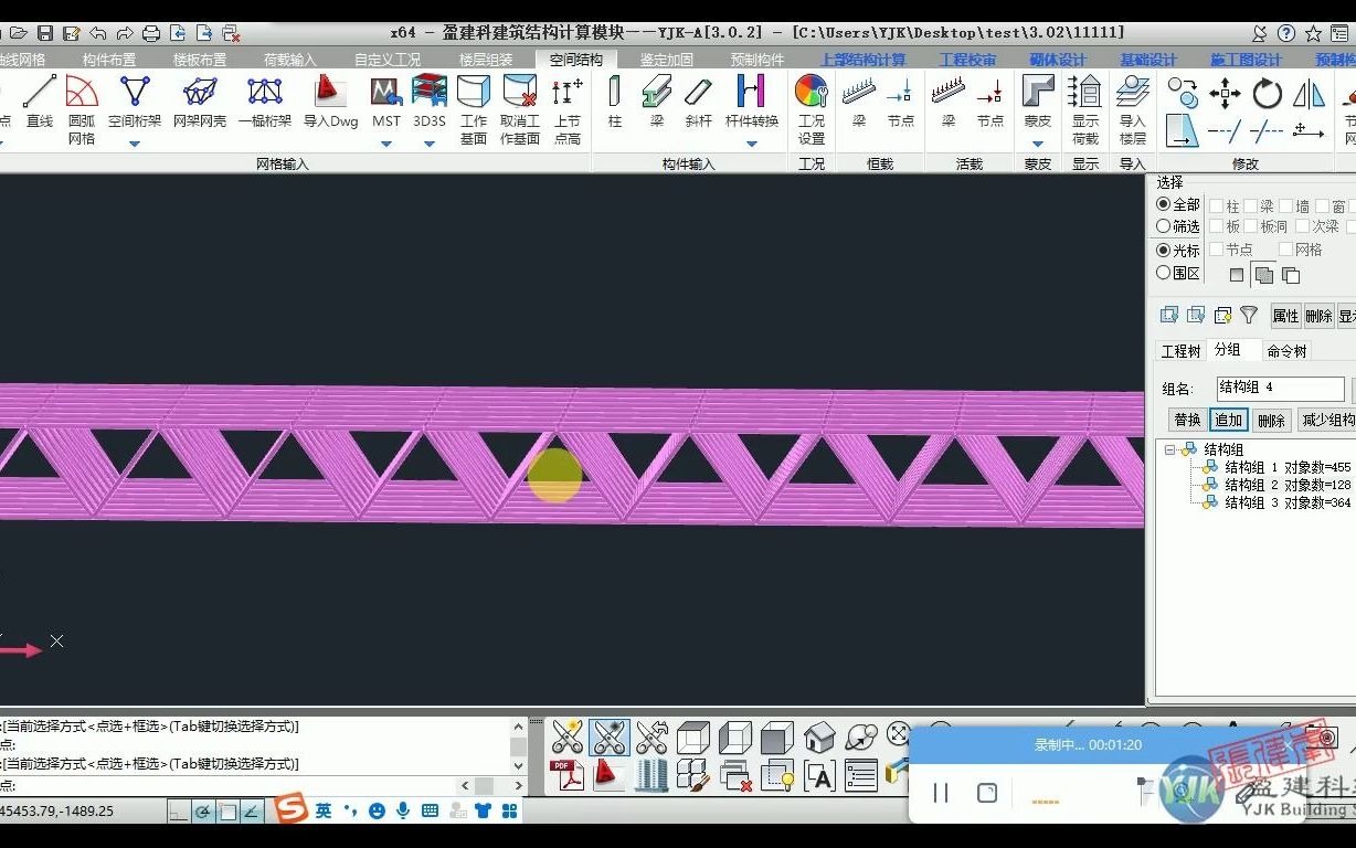 盈建科YJK空间结构工作树网架构件分组3.02哔哩哔哩bilibili