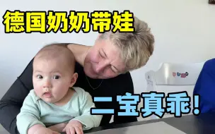 Скачать видео: 德国奶奶看孩子有一手，二宝弟弟在怀里不哭不闹，看看咋做到的？