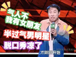 Descargar video: 徐志胜：脱口秀凉了，我该何去何从？