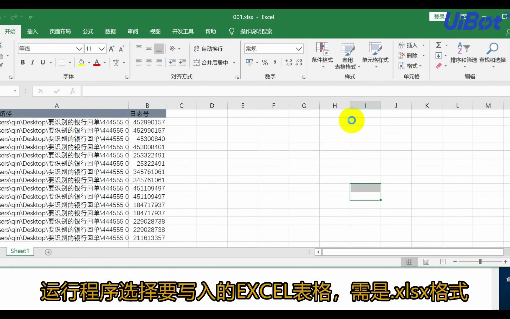 OCR批量自动识别银行回单日志号RPA机器人哔哩哔哩bilibili