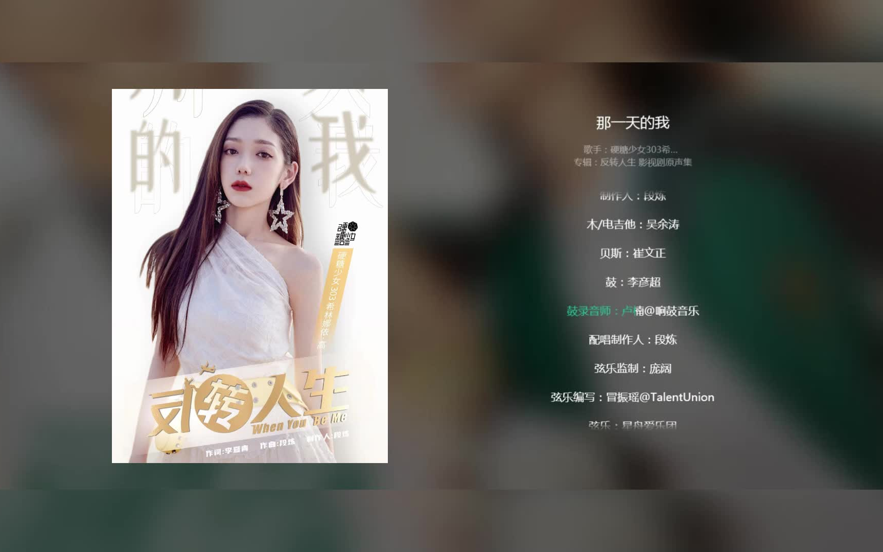 希林娜依高献唱反转人生主题曲《那一天的我》歌词版&剧情版MV哔哩哔哩bilibili