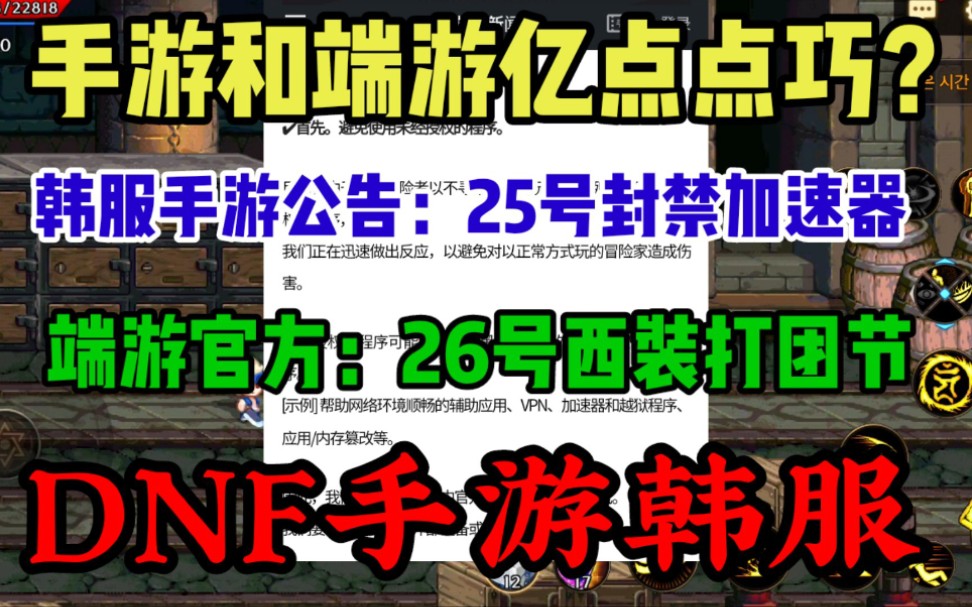 DNF手游韩服:官方公告封禁加速器,和端游有有亿点点巧合!DNF