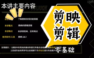 剪映剪辑初学者使用教程｜零基础剪辑