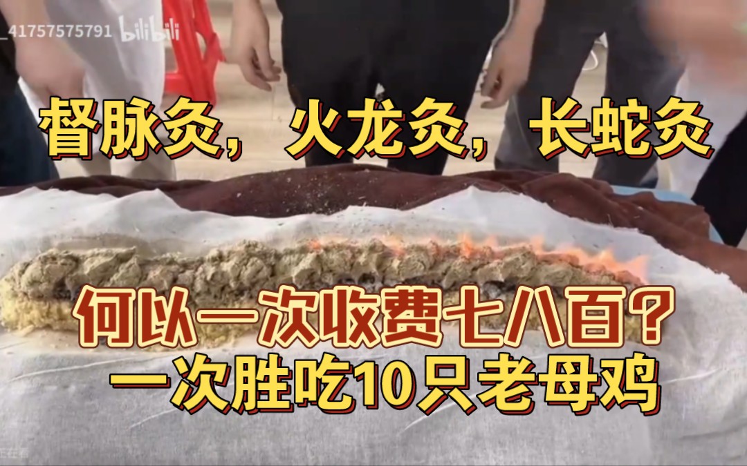 火龙灸,既称督脉灸,又称长舌灸,一次督脉灸胜过10只老母鸡哔哩哔哩bilibili