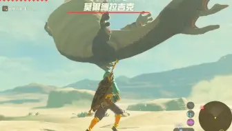 《塞尔达传说荒野之息》我认为最震撼的场面