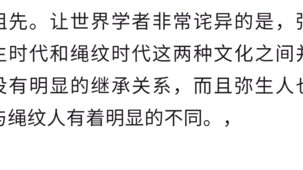 日本弥生人DNA与中国北方人类似,日本网友:太好了哔哩哔哩bilibili