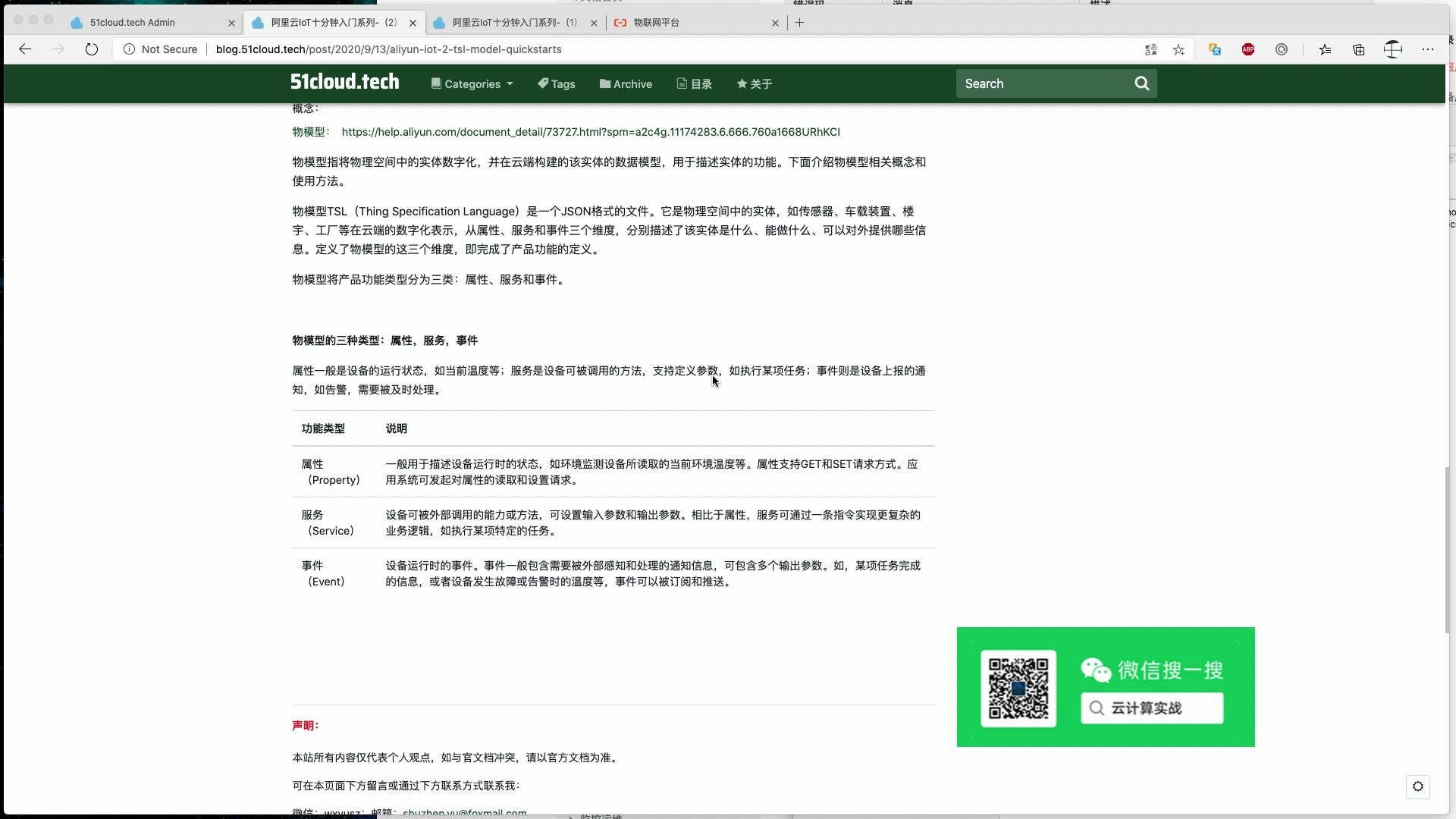 [图]阿里云iot 入门（2）体验物模型和通过属性和事件上报数据