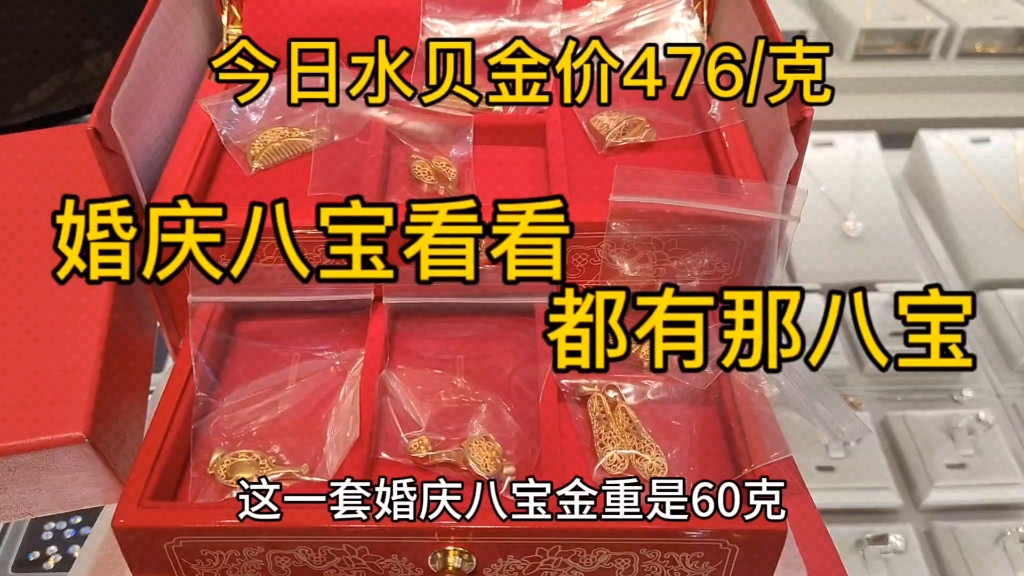 今日金价476,婚庆八宝看看都有那八宝,19克的龙头戒指做工精细哔哩哔哩bilibili