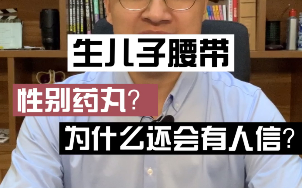 【科普/辟谣】胎儿性别难预测,坊间传言、偏方不可信.(知途研习社)哔哩哔哩bilibili