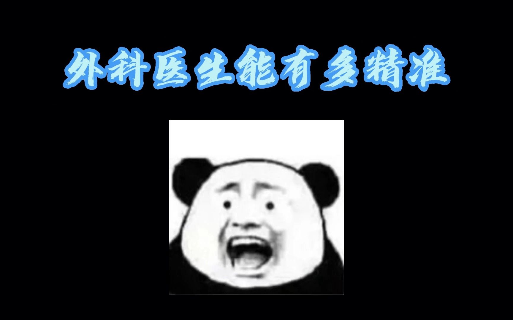 主任:此人真乃虎将也!哔哩哔哩bilibili