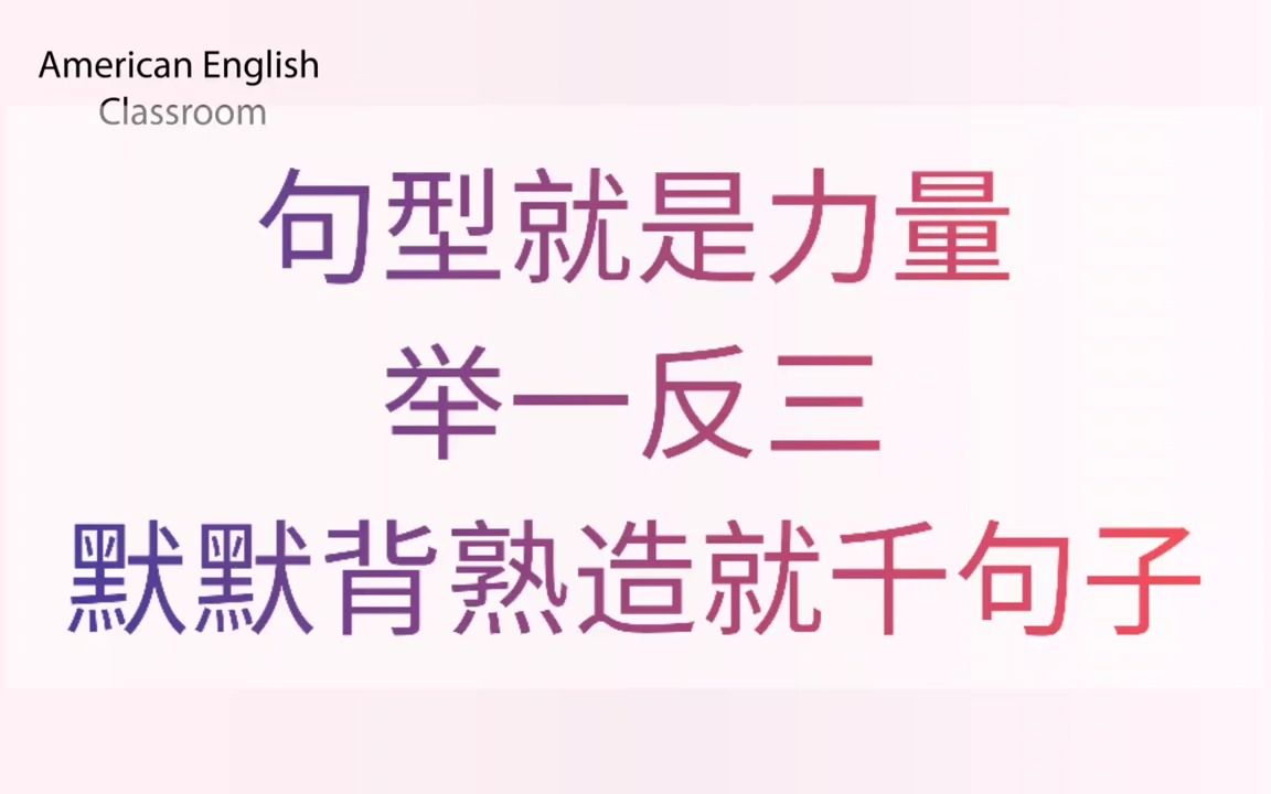 [图]像美国人一样说英语，熟读句型百句，就能造上千句句子。让你的英语畅所欲言。