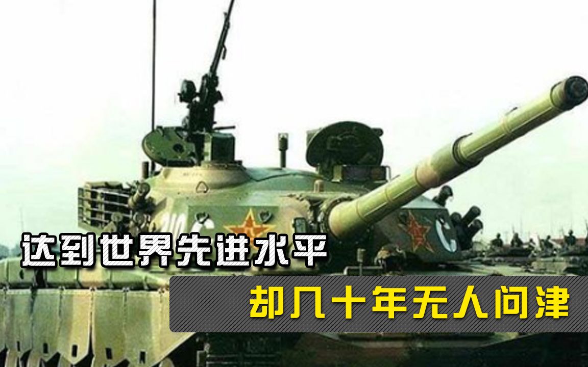 比99式主战坦克更先进?拥有三项世界之“最”,卖给中国遭拒绝哔哩哔哩bilibili