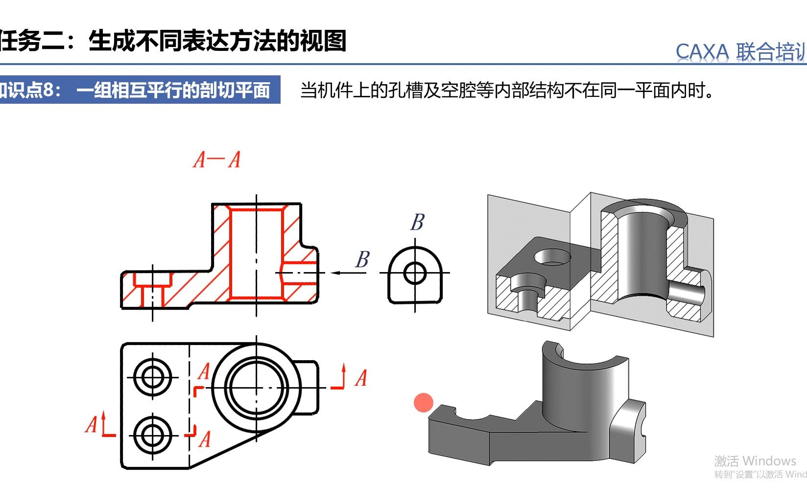 [图]2-9阶梯剖