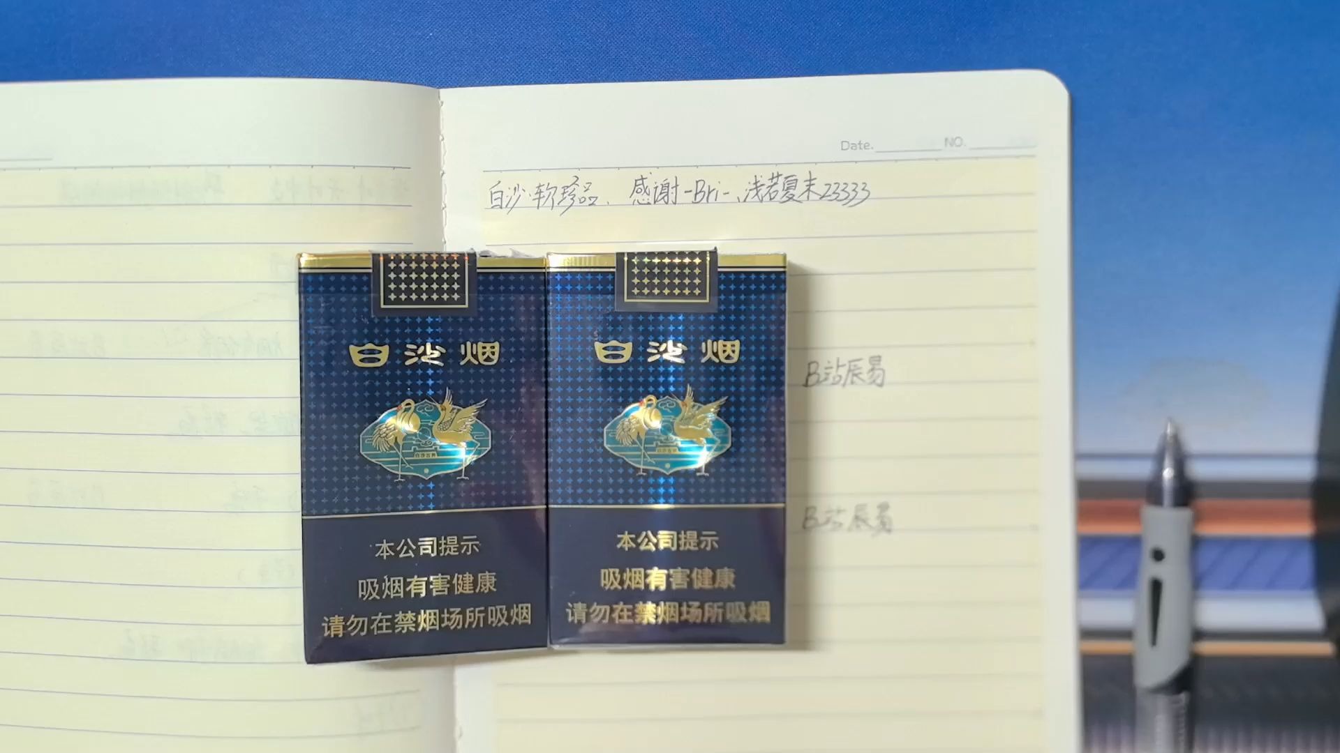 白沙软珍品 感谢