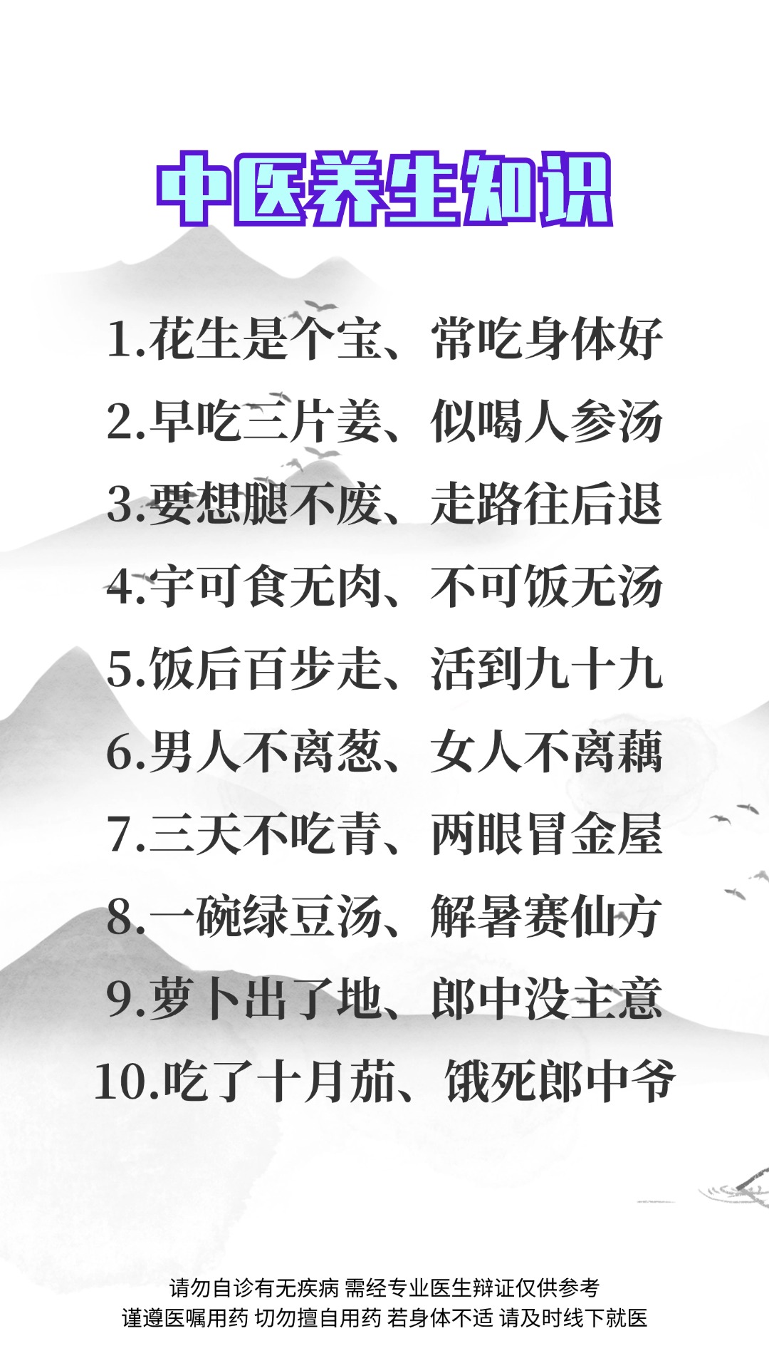 养生健康知识图片高清素材大全(养生健康知识图片高清素材大全大图)