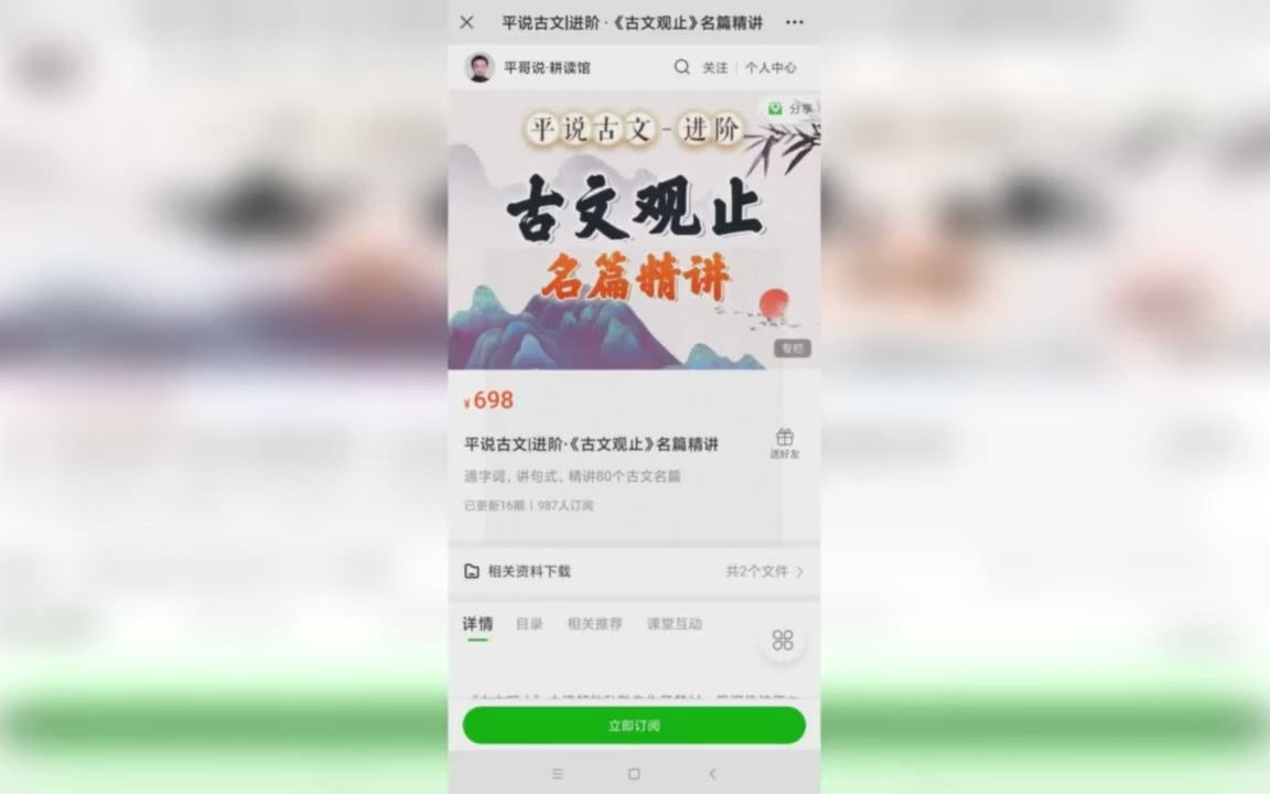 [图]平哥系列平说古文进阶古文观止名篇精讲