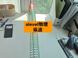 Télécharger la video: alevel物理 纵波的演示