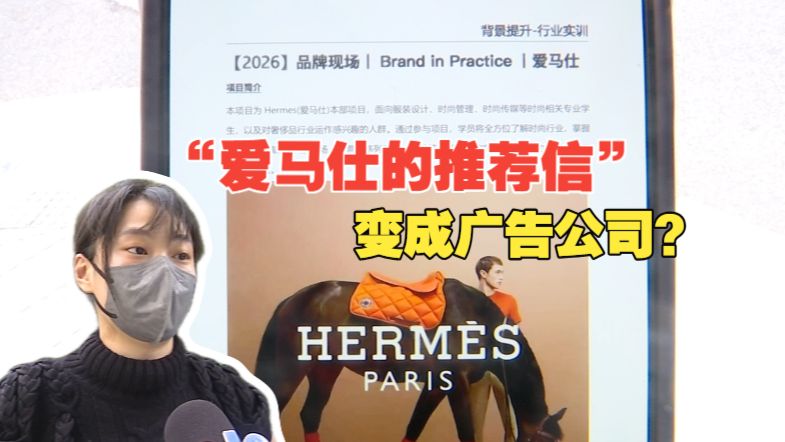 【1818黄金眼】以为花两万能拿到爱马仕实习证明，盖章的是广告公司