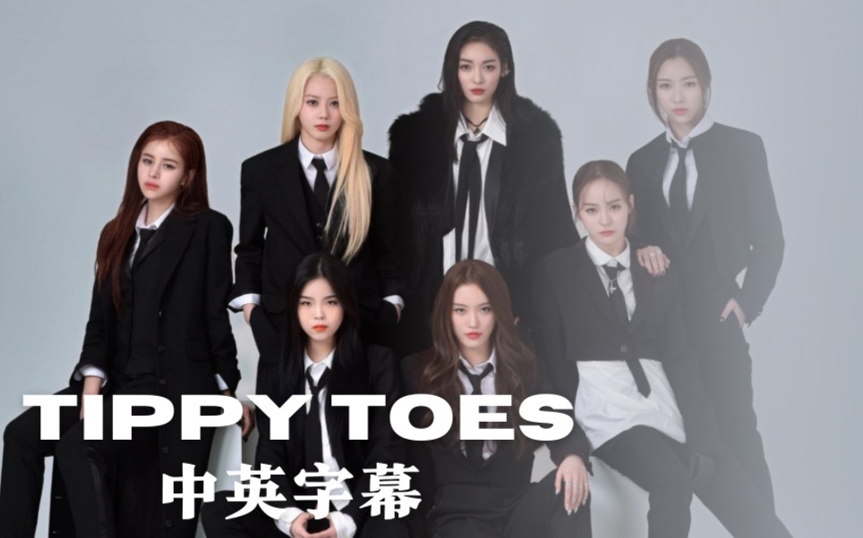 [图]【自制中字】Tippy Toes MV中英字幕