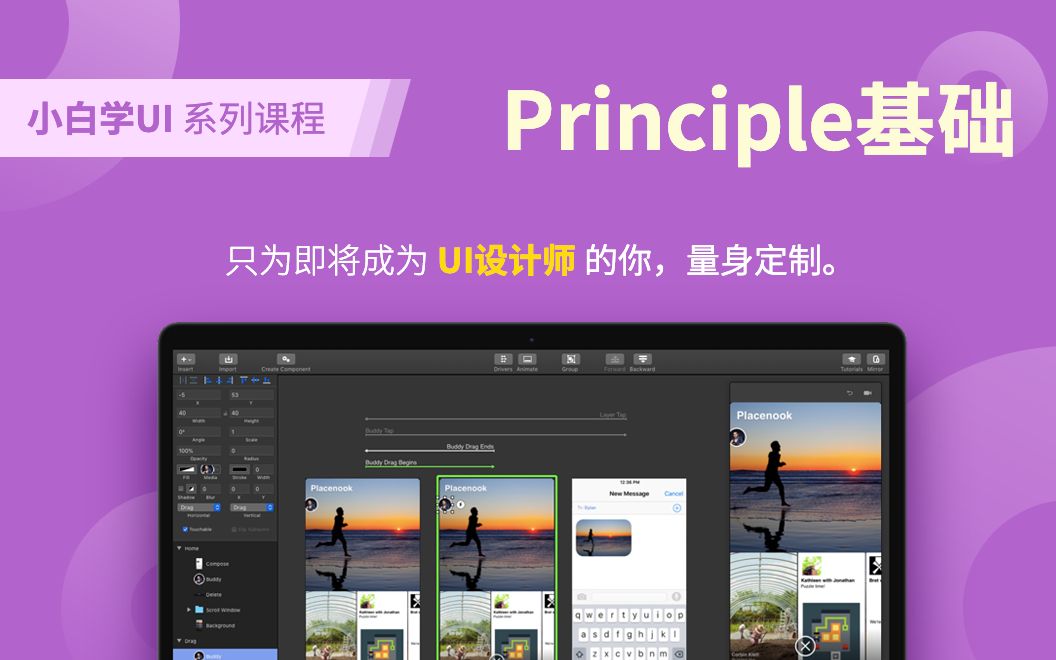 [图]【小白学UI】UI动效设计 | Principle基础入门教程 [UIBANG出品]