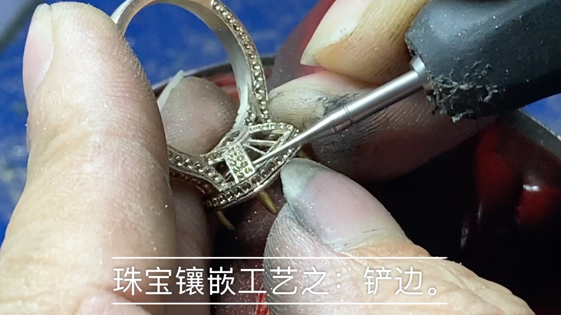 珠宝加工镶嵌工艺之铲边2倍放大镜下用06的轮针铲边