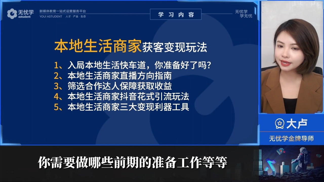 034 2023本地生活获客玩法,全方位实体商家运营课程(9节视频课)哔哩哔哩bilibili