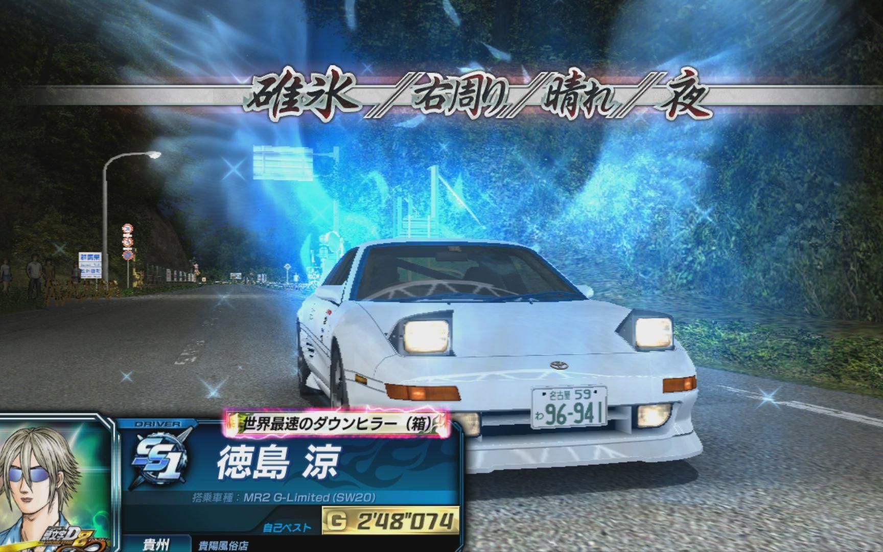 【头文字d8 计时赛】碓冰右周幽灵sw20展翅白金孩子不会瞎跑的(孩子不