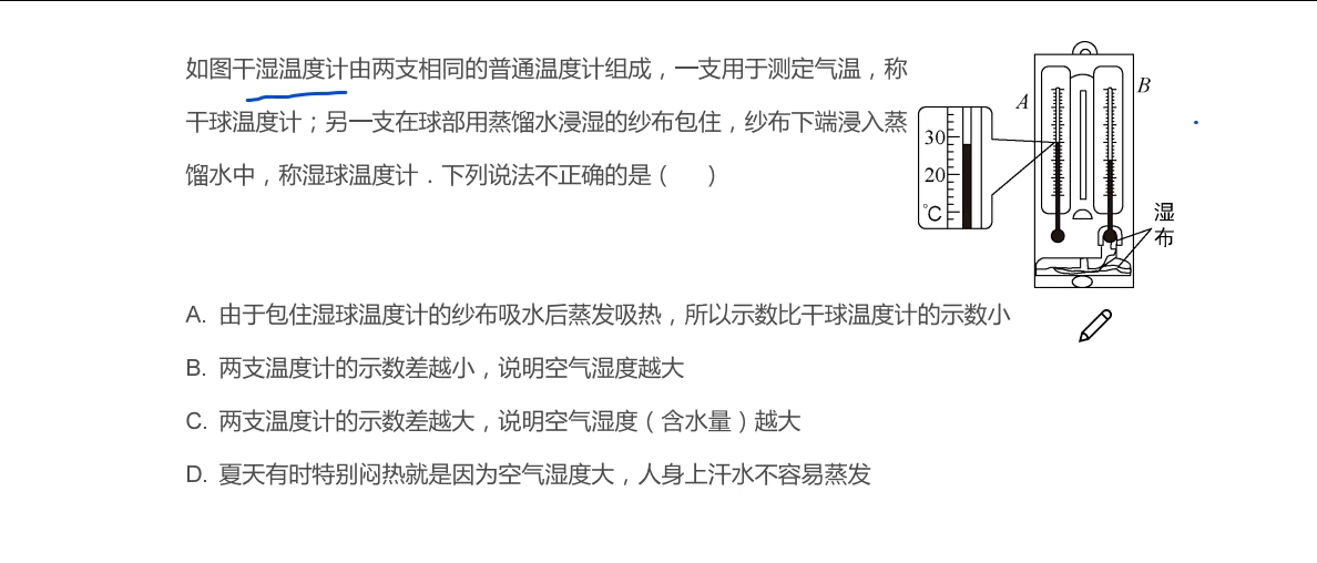 初二物理之干湿温度计哔哩哔哩bilibili