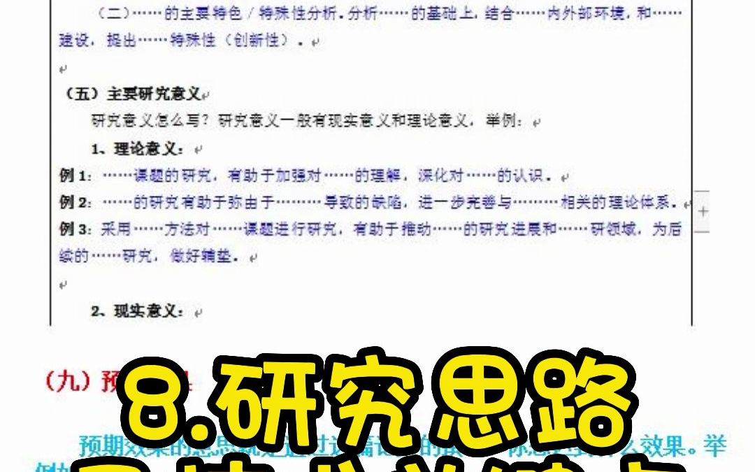 保姆级!论文开题报告万能模板!哔哩哔哩bilibili