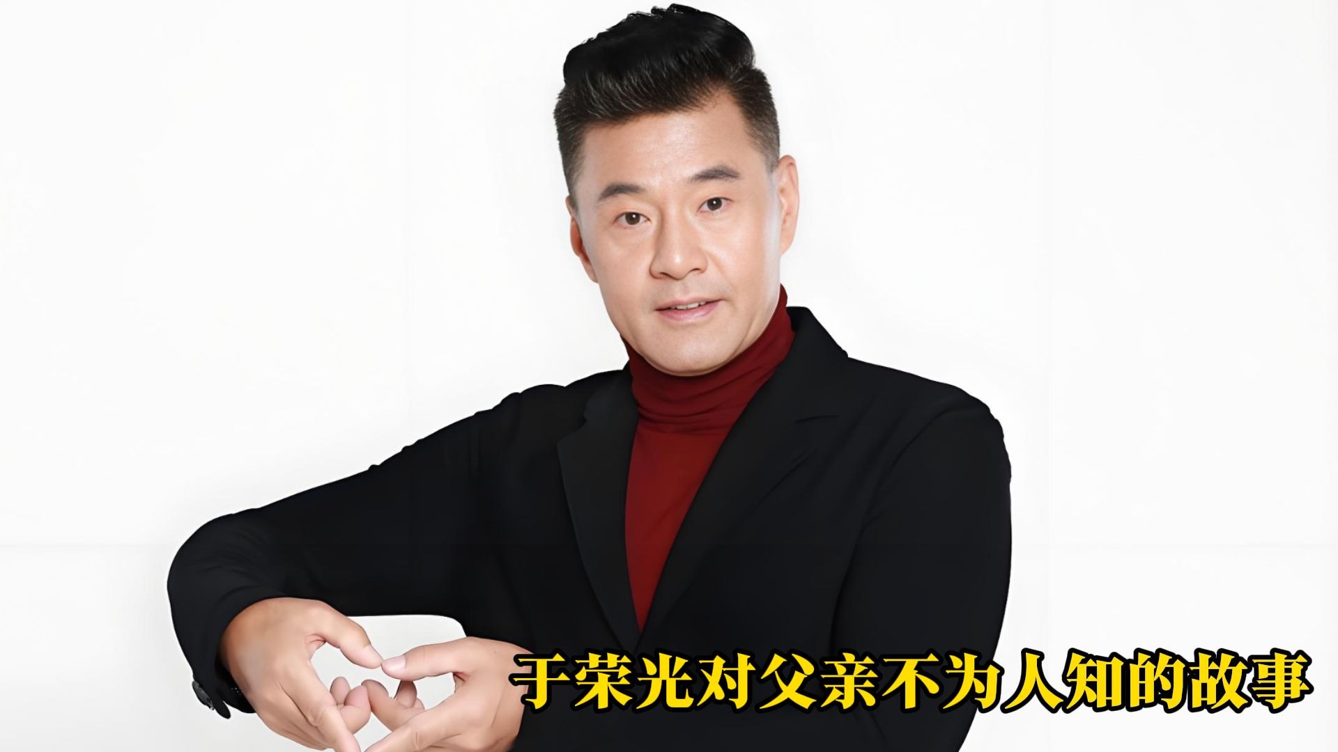 于荣光当年对父亲不为人知的故事!