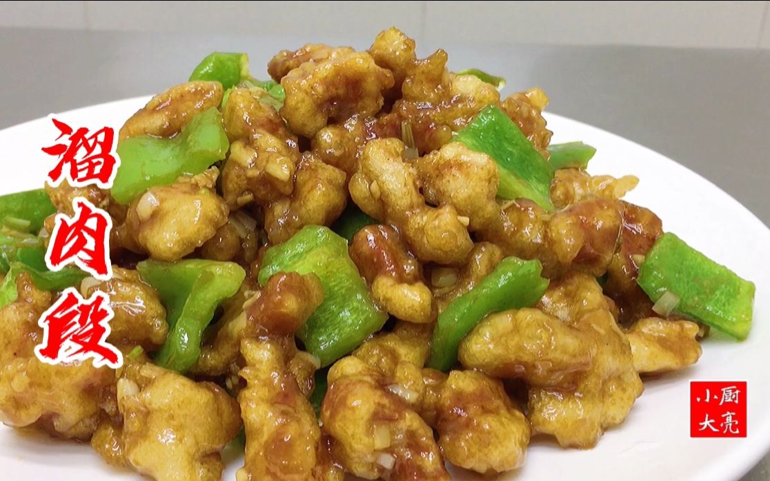 吃一次忘不了的溜肉段,外焦里嫩,咸香适口,在家做出饭店味