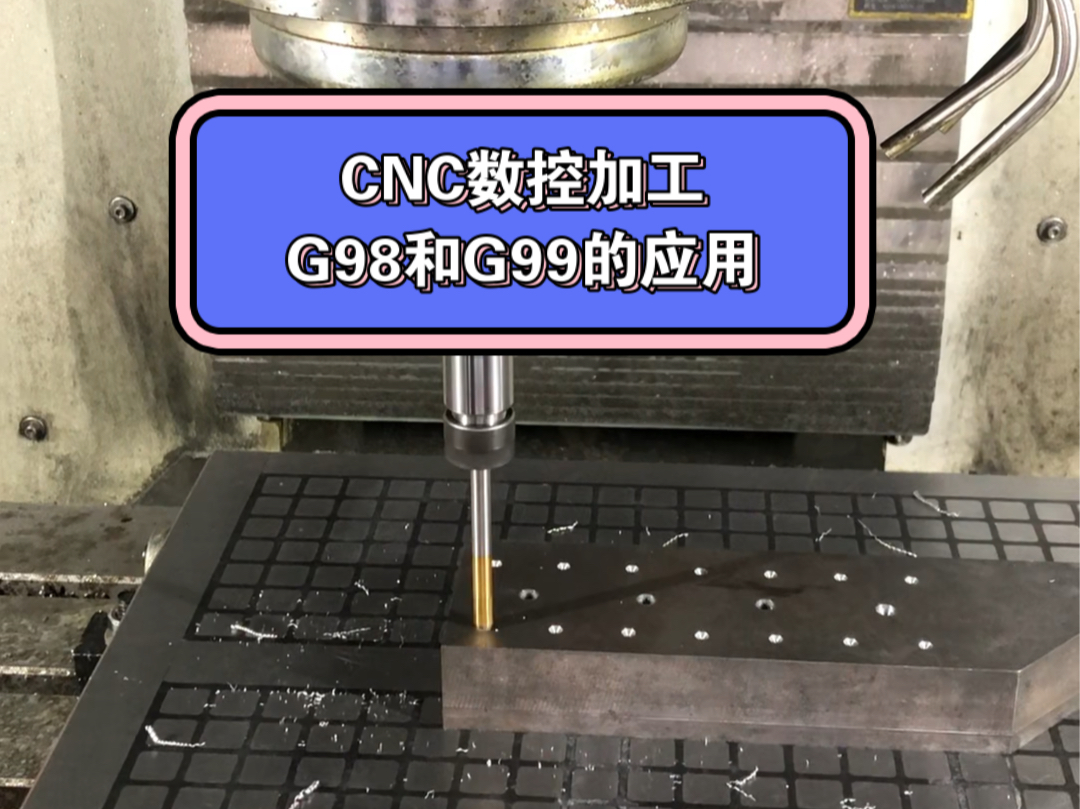 CNC数控加工,G98和G99的区别与应用哔哩哔哩bilibili