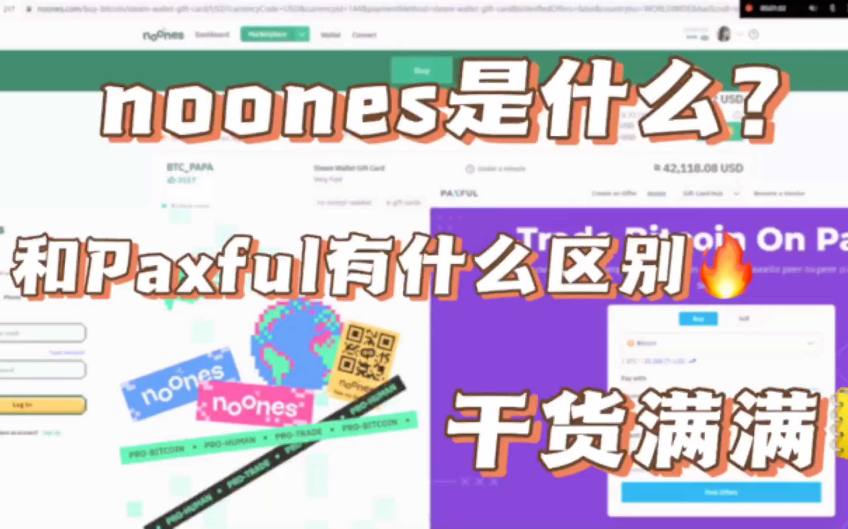 什么是N网?Noones和Paxful之间有什么区别?哔哩哔哩bilibili