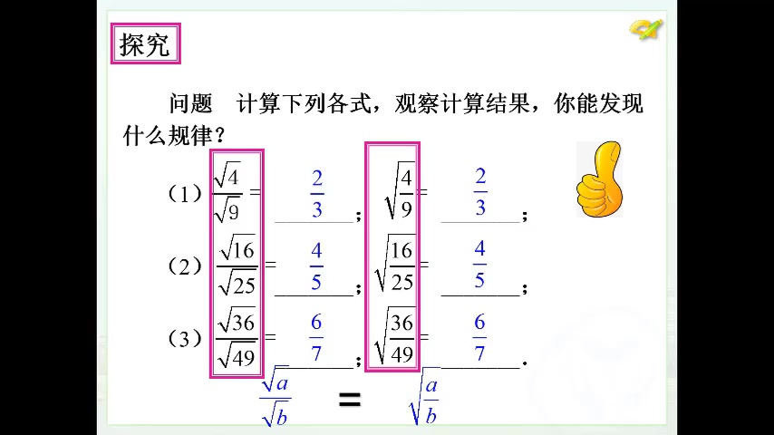 5.二次根式的除法海河赵蕊老师哔哩哔哩bilibili