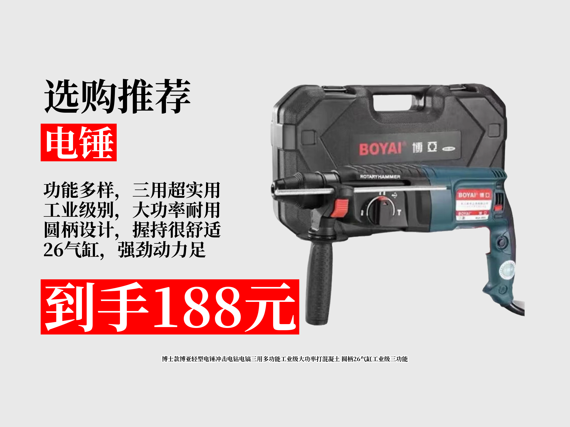 188元拿下博士款博亚电锤!
