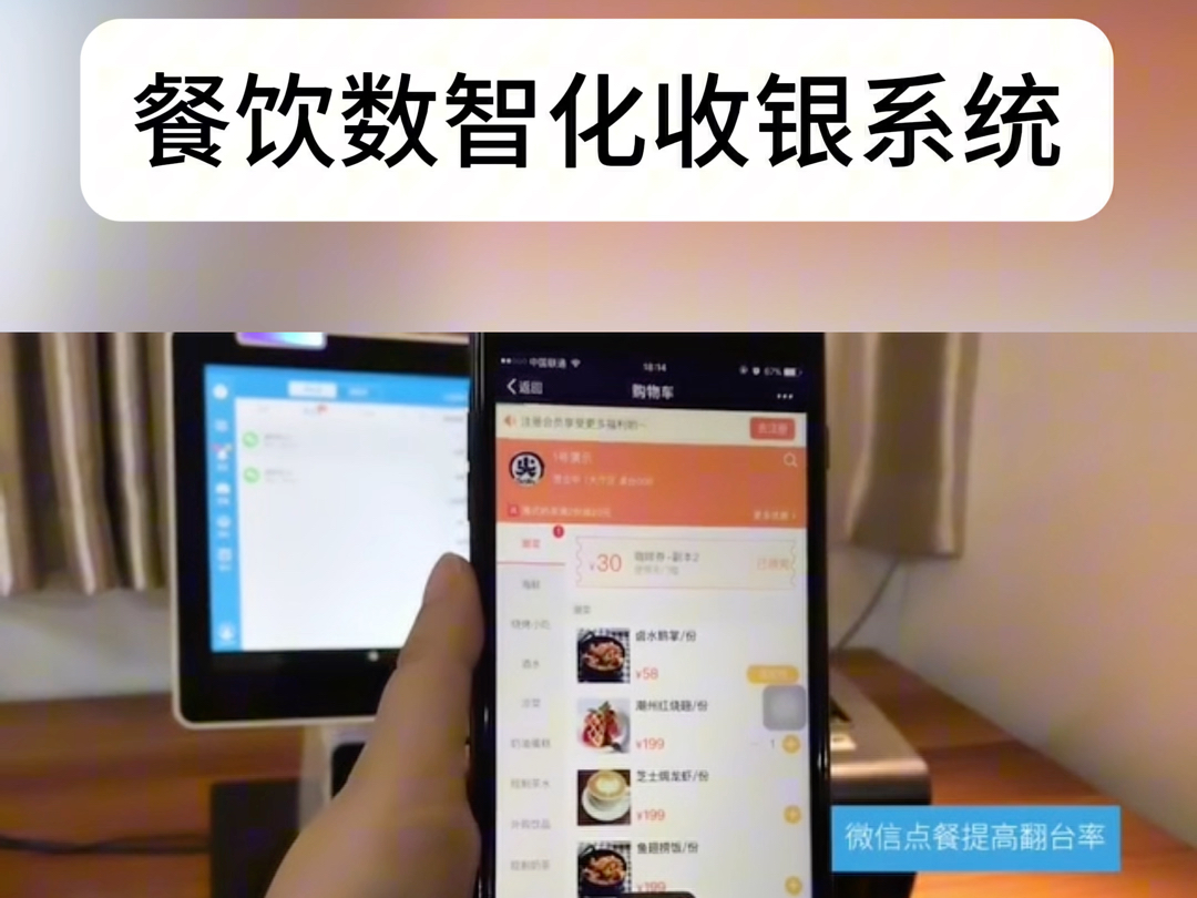 餐饮数智化系统,餐饮翻台率提高,收入倍增,人员减少,效率提升的神器哔哩哔哩bilibili