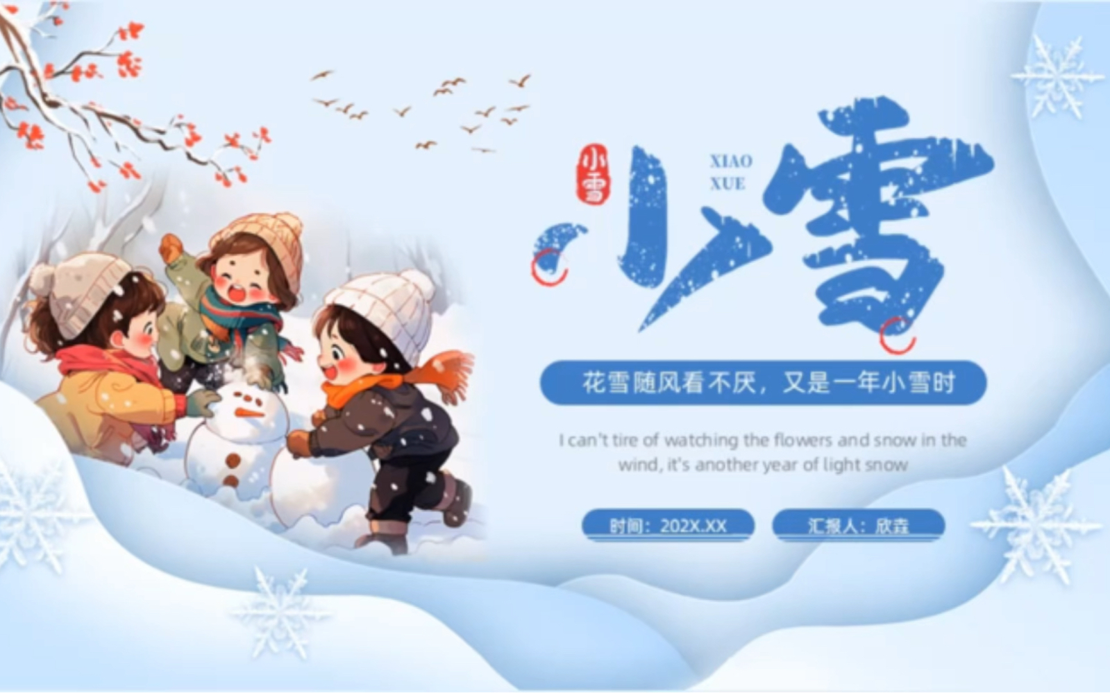 2146-卡通风二十四节气之小雪节气介绍ppt模板