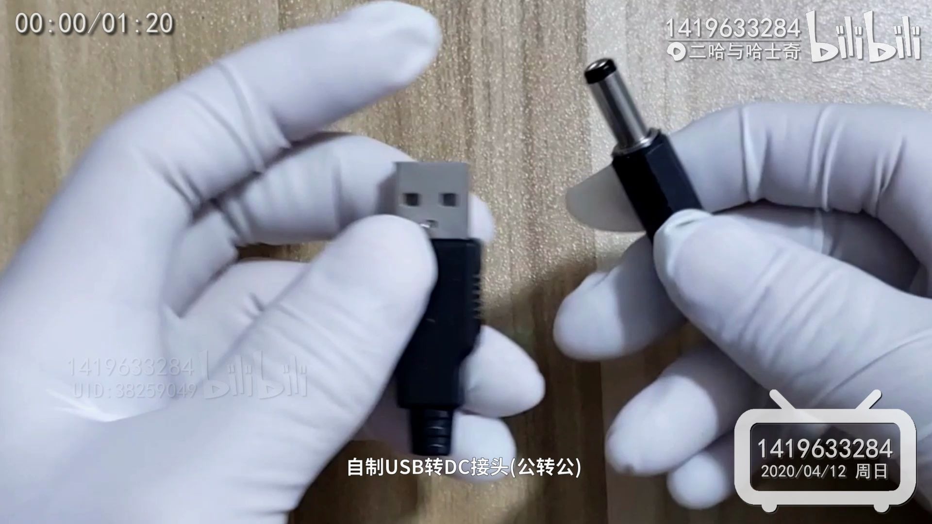 自制USB转DC插头,可测笔记本电源功率哔哩哔哩bilibili