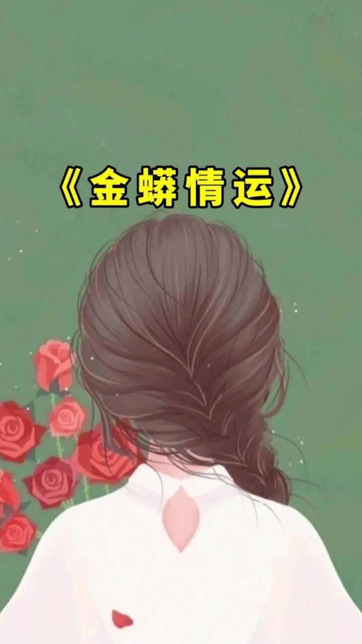 金蟒情运哔哩哔哩bilibili