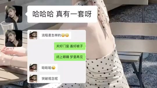 [图]晚上怎么和女生聊天，能让她做梦都想你