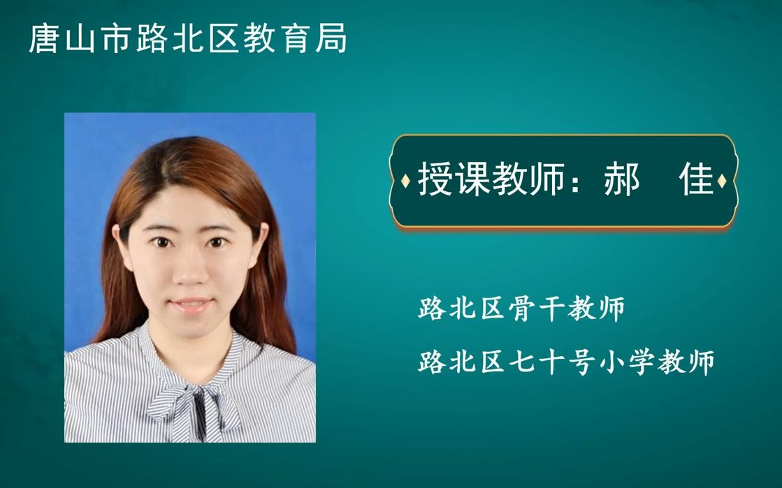 [图]数学一年级下册 第六单元 100以内的加法和减法（一）解决问题 练习课 郝佳 -唐山市路北区教育局微课平台