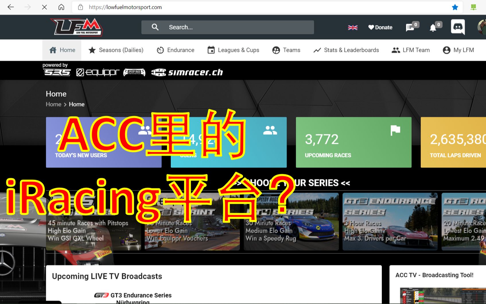 [LFM]号称ACC里的iRacing平台,那就来体验下电子竞技热门视频