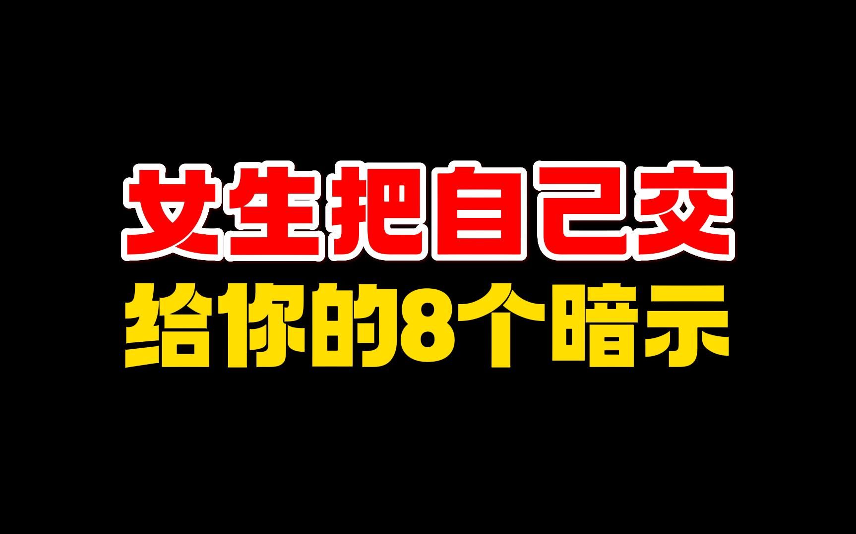 [图]女生想和你关系更进一步的8个暗示