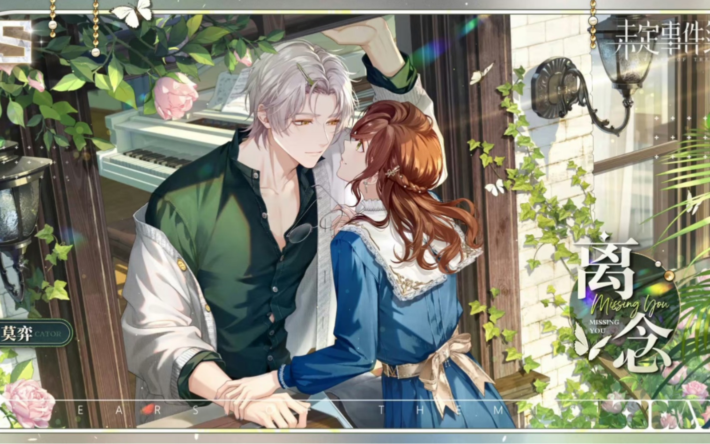 【未定事件簿】这个视角!莫弈新sss「离念」卡面纯享