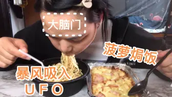 Ufo炒面试吃 比国内某品牌干拌面更好吃吗 一次性的好吃佬们 哔哩哔哩 Bilibili