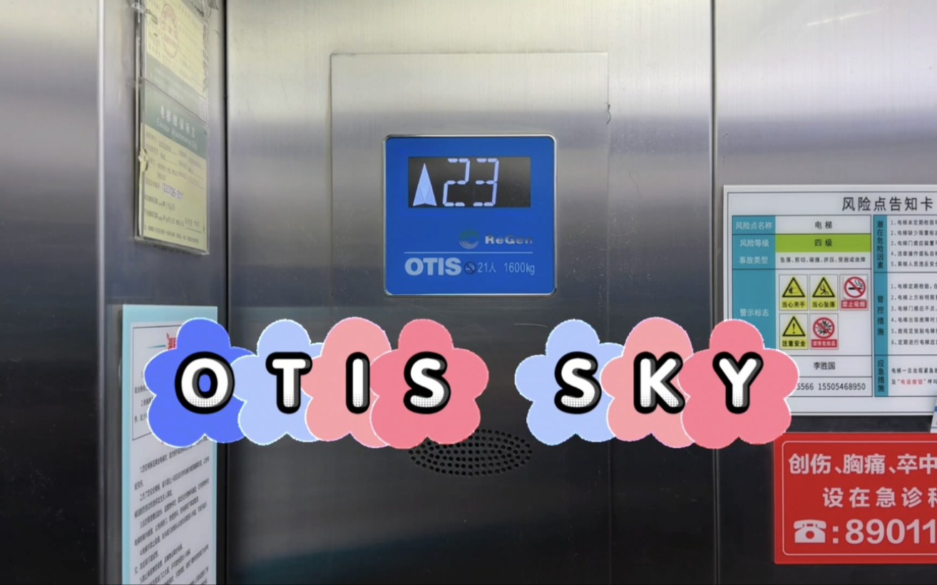 【G7277】OTIS SKY电梯ⷮŠ东营市人民医院南楼哔哩哔哩bilibili